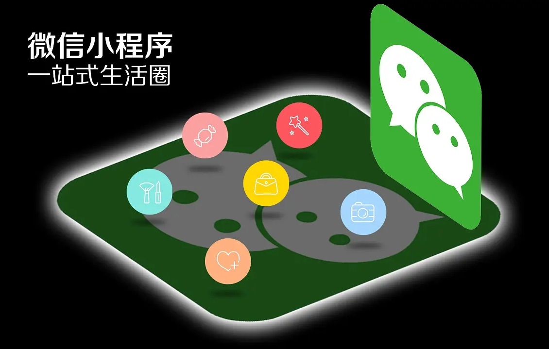 如何利用小程序將互聯網生意再做一遍?