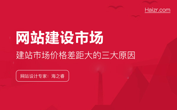 低價(jià)建設(shè)網(wǎng)站(低價(jià)建設(shè)網(wǎng)站推薦)