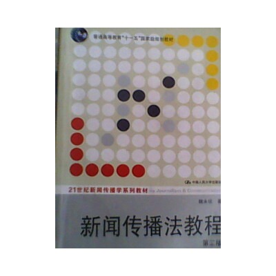 互聯網與新聞傳播法(進入互聯網時代后新聞傳播法怎樣與時俱進)