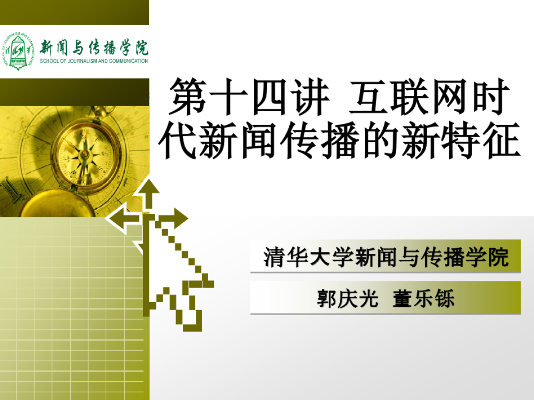 互聯網時代新聞的本質(互聯網時代的本質是什么)