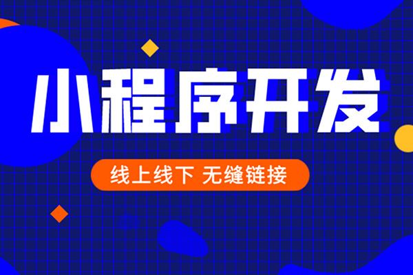 紅通告小程序開發(fā)(小程序服務(wù)通知開發(fā))