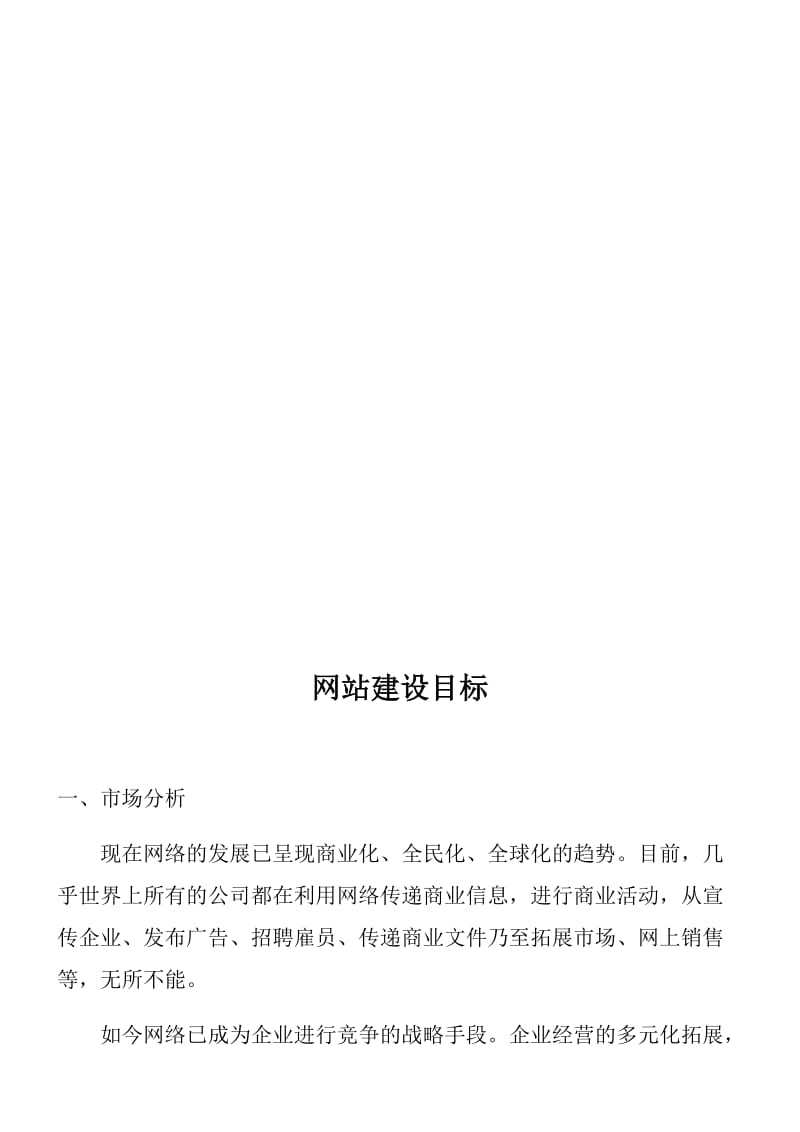 網站建設方案書個人(網站建設方案書ppt)