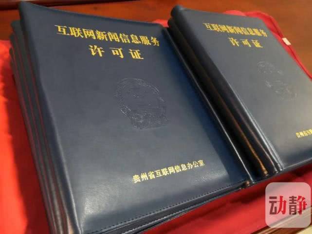 互聯(lián)網(wǎng)新聞信息網(wǎng)絡(luò)許可證(互聯(lián)網(wǎng)新聞信息許可證的網(wǎng)站)