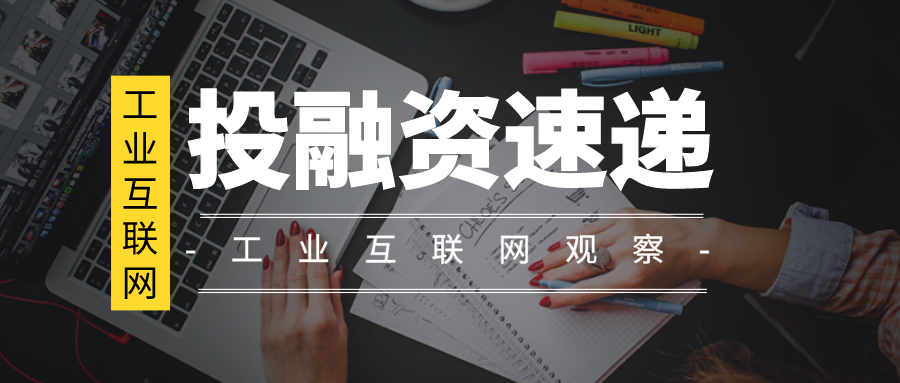工業(yè)互聯(lián)網(wǎng)融資新聞報道(工業(yè)互聯(lián)網(wǎng)融資新聞報道標(biāo)題)