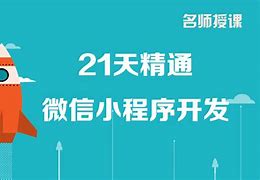 微信小程序開發學習(微信小程序開發學什么)
