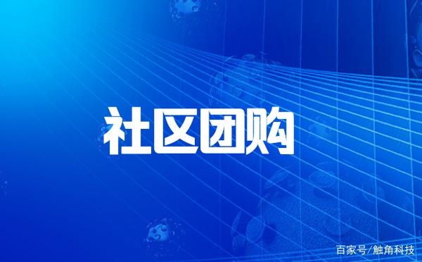 團購小程序開發(fā)企業(yè)(有沒有針對全國性的團購小程序)