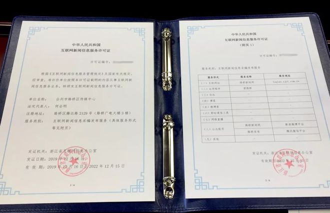 互聯(lián)網(wǎng)新聞信息許可證幾年(互聯(lián)網(wǎng)新聞信息服務(wù)許可證是否長(zhǎng)期有效)