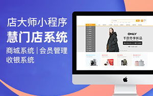 海口多門店小程序開發(?？诙嚅T店小程序開發招聘)