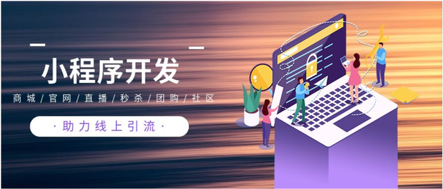 網(wǎng)絡(luò)小程序開(kāi)發(fā)優(yōu)勢(shì)(網(wǎng)絡(luò)小程序開(kāi)發(fā)優(yōu)勢(shì)和劣勢(shì))