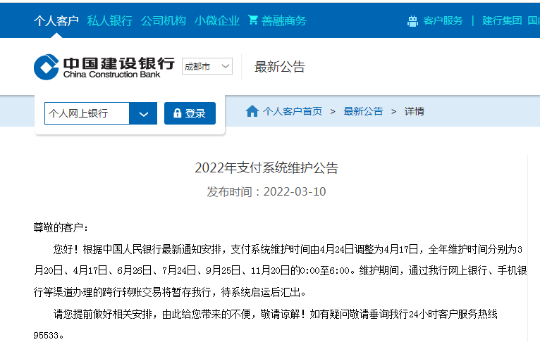 建設銀行新聞網站查詢余額(建設銀行新聞網站查詢余額短信)