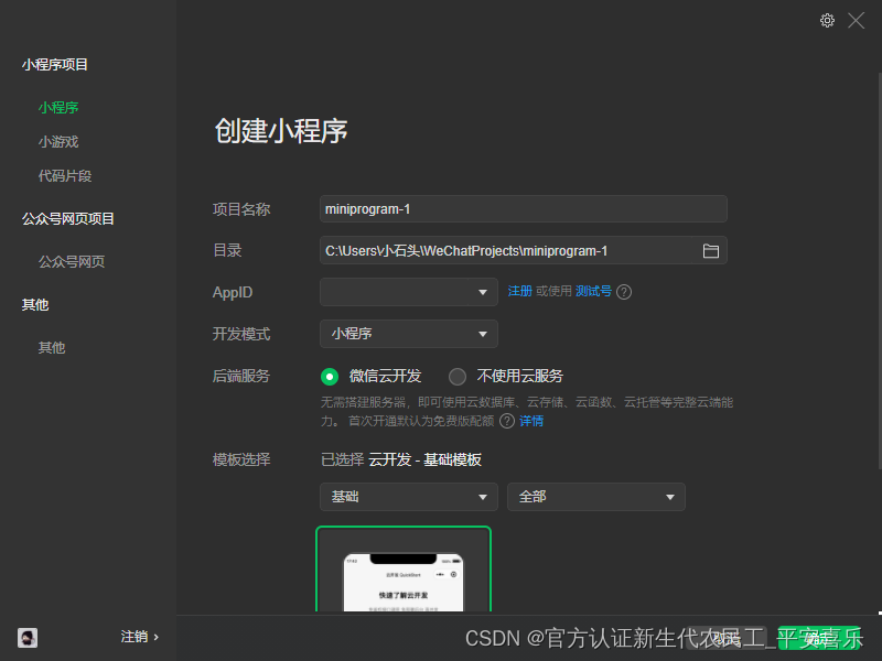怎么開發(fā)一個小程序(如何自己開發(fā)一個小程序)