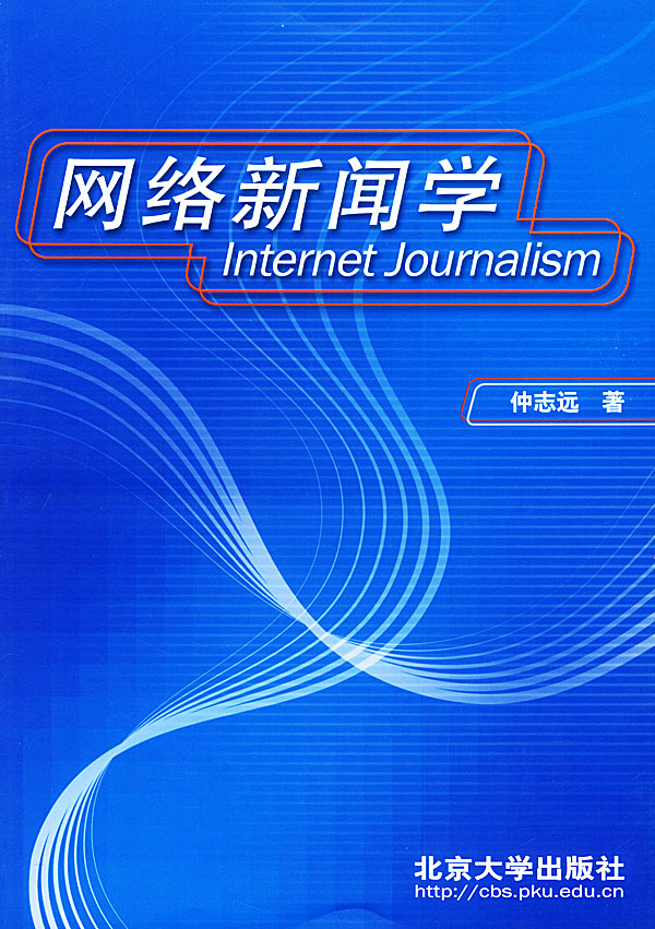 新聞傳播學互聯網類型(新聞傳播學包括網絡與新媒體嗎)