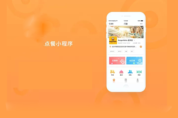 訂餐小程序開發(fā)哪家便宜(小程序訂餐系統(tǒng)開發(fā)的意義)