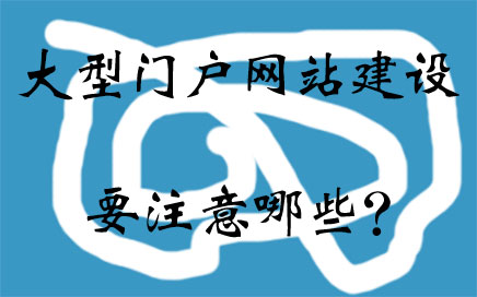 建設(shè)大型網(wǎng)站價(jià)錢(qián)(公司建設(shè)網(wǎng)站多少錢(qián))