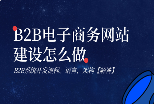 建設(shè)商務(wù)網(wǎng)站(建投商務(wù)網(wǎng)電子平臺(tái))