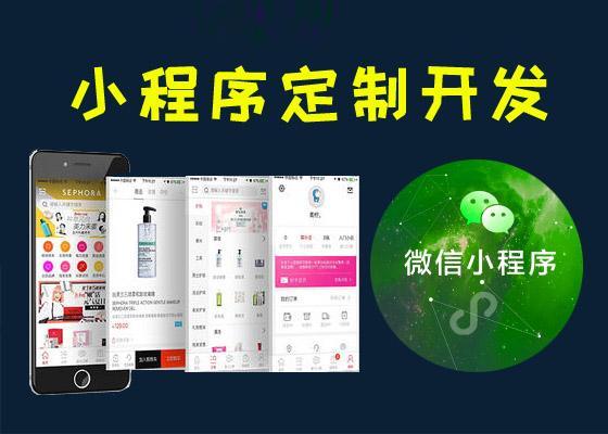 小程序開發費用是多少(小程序開發費用是多少啊)