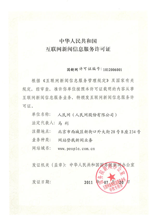 互聯網新聞信息服務不包括(互聯網新聞信息服務不包括互聯網新聞信息的什么)