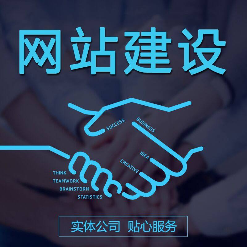 龍華網(wǎng)站建設(shè)搭建(龍華網(wǎng)站建設(shè)多少錢)