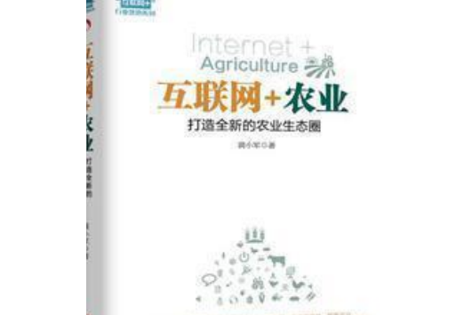 互聯(lián)網(wǎng)農(nóng)業(yè)種植的新聞評(píng)論的簡單介紹