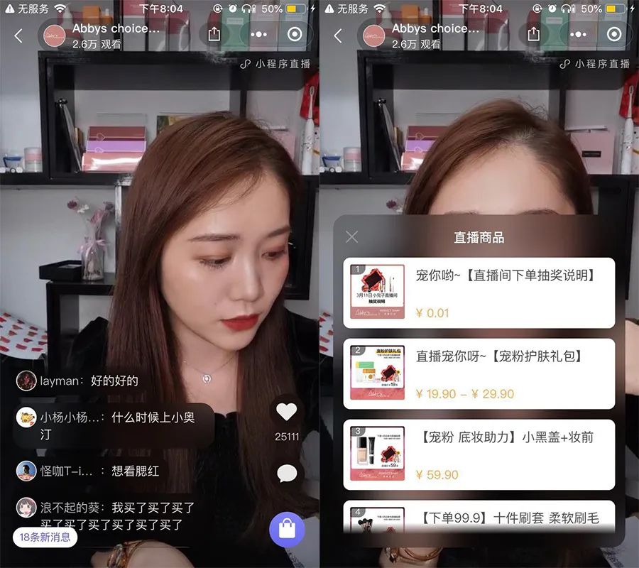 小程序直播帶貨開發(fā)(小程序直播帶貨系統(tǒng)搭建)