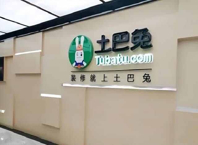 土巴兔互聯網最新消息(土巴兔互聯網最新消息是真的嗎)