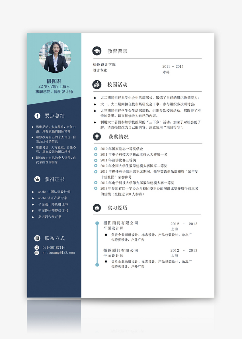 福州網站建設求職簡歷(福州網站建設求職簡歷范文)