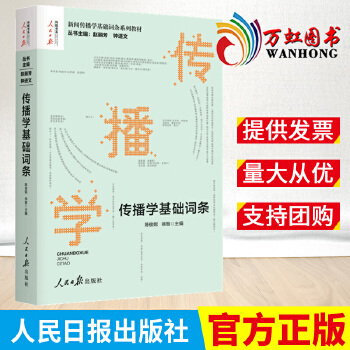 互聯網新聞傳播學理論(傳播學 互聯網)