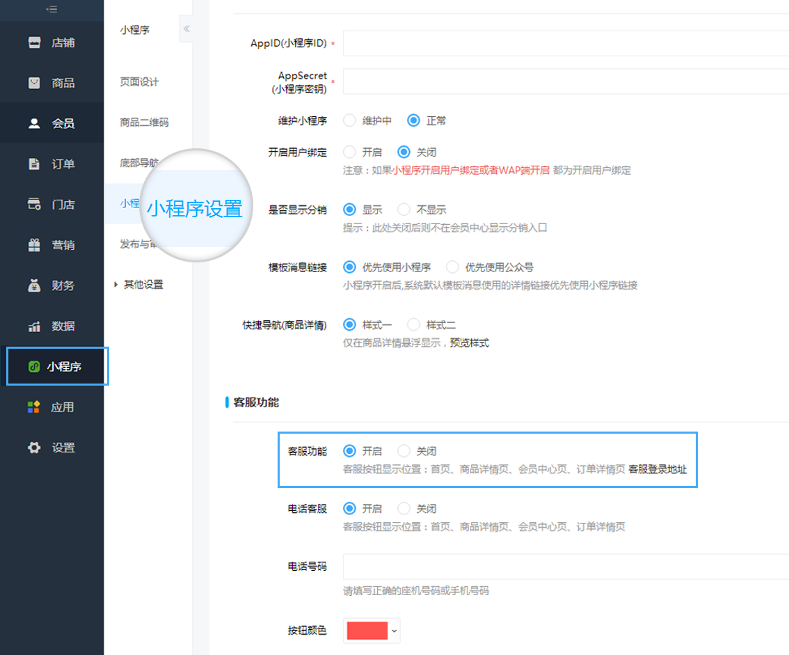 微信小程序開發客服(微信小程序開發客服聊天可以嗎)