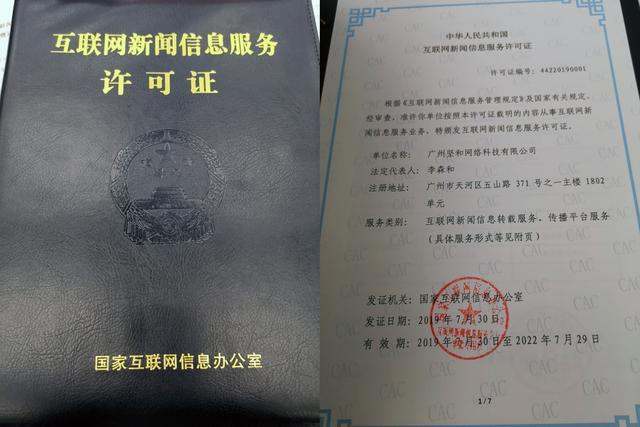 國家互聯網新聞服務許可(互聯網新聞信息服務許可管理規定)