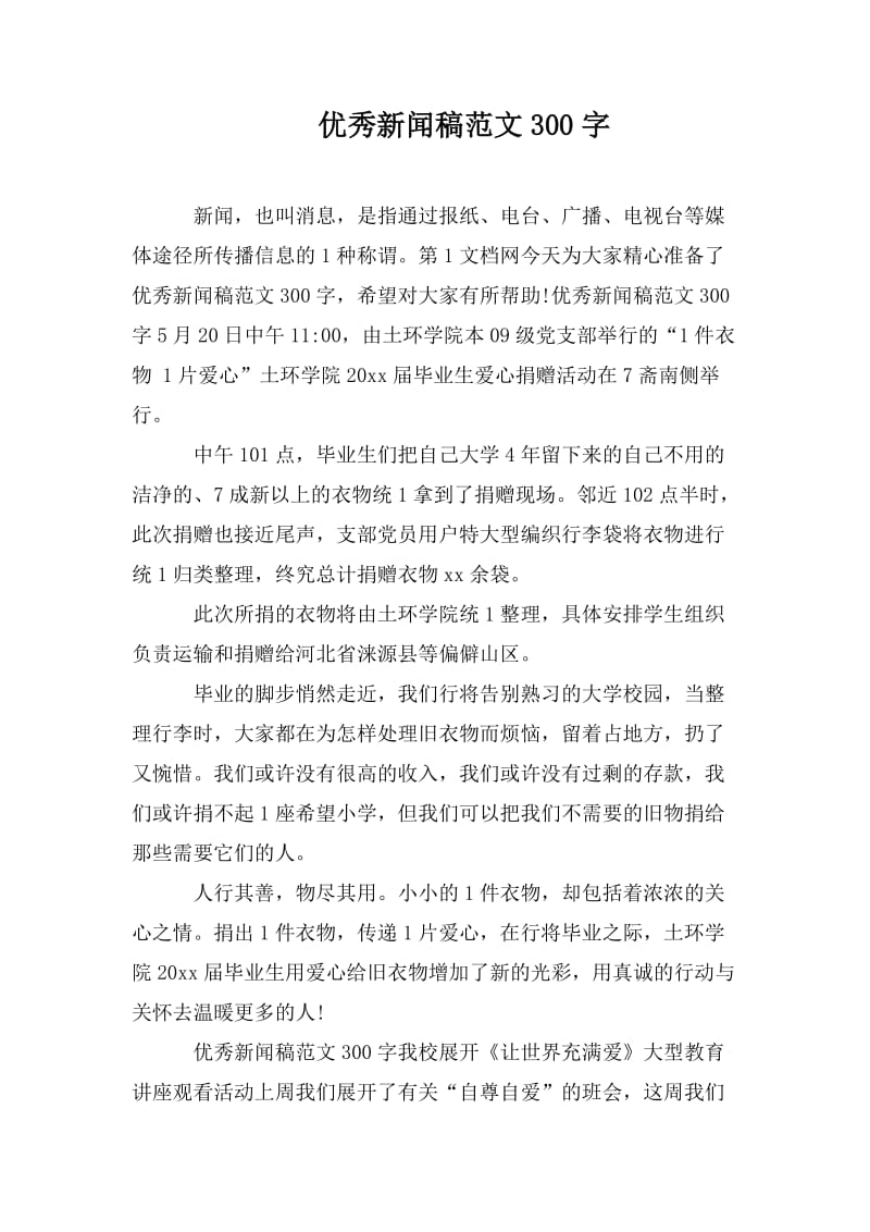 互聯(lián)網(wǎng)時代新聞稿范文大全(互聯(lián)網(wǎng)時代新聞稿范文大全最新)