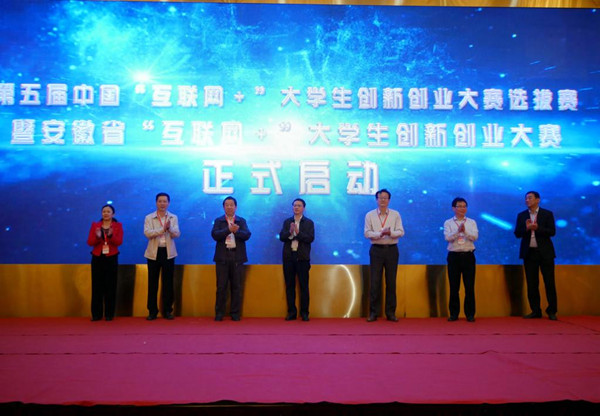 安徽互聯(lián)網(wǎng)決賽新聞稿(安徽省第四屆互聯(lián)網(wǎng)+獲獎名單)