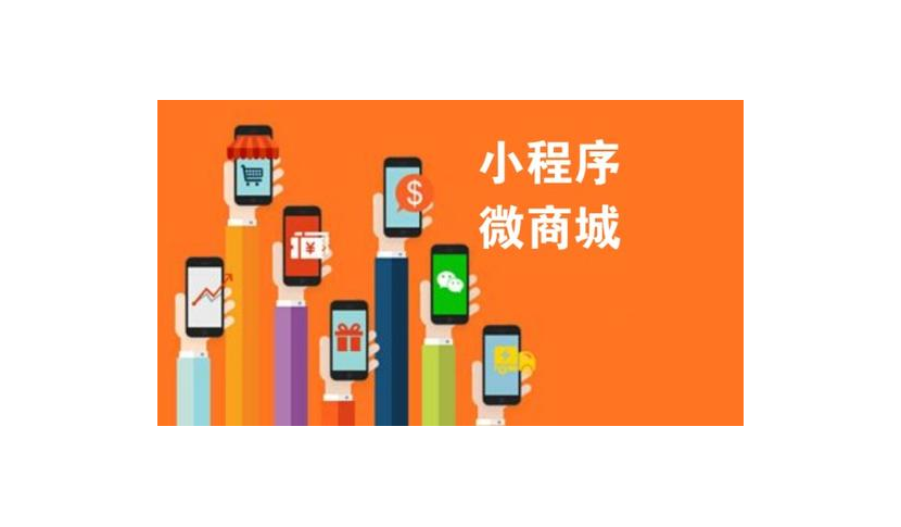 鹽亭專業小程序開發制作的簡單介紹