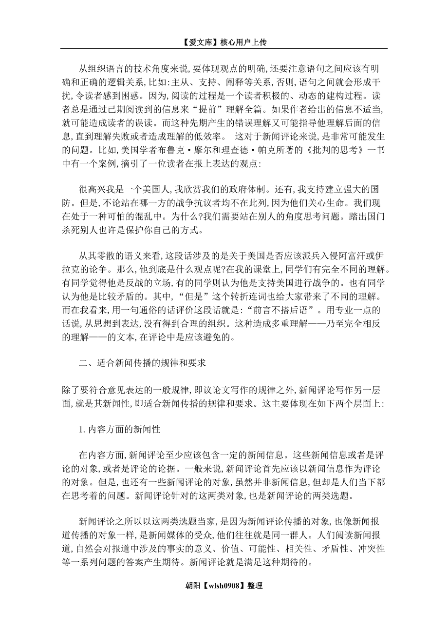 互聯(lián)網(wǎng)新聞寫作(互聯(lián)網(wǎng)新聞寫作考試)