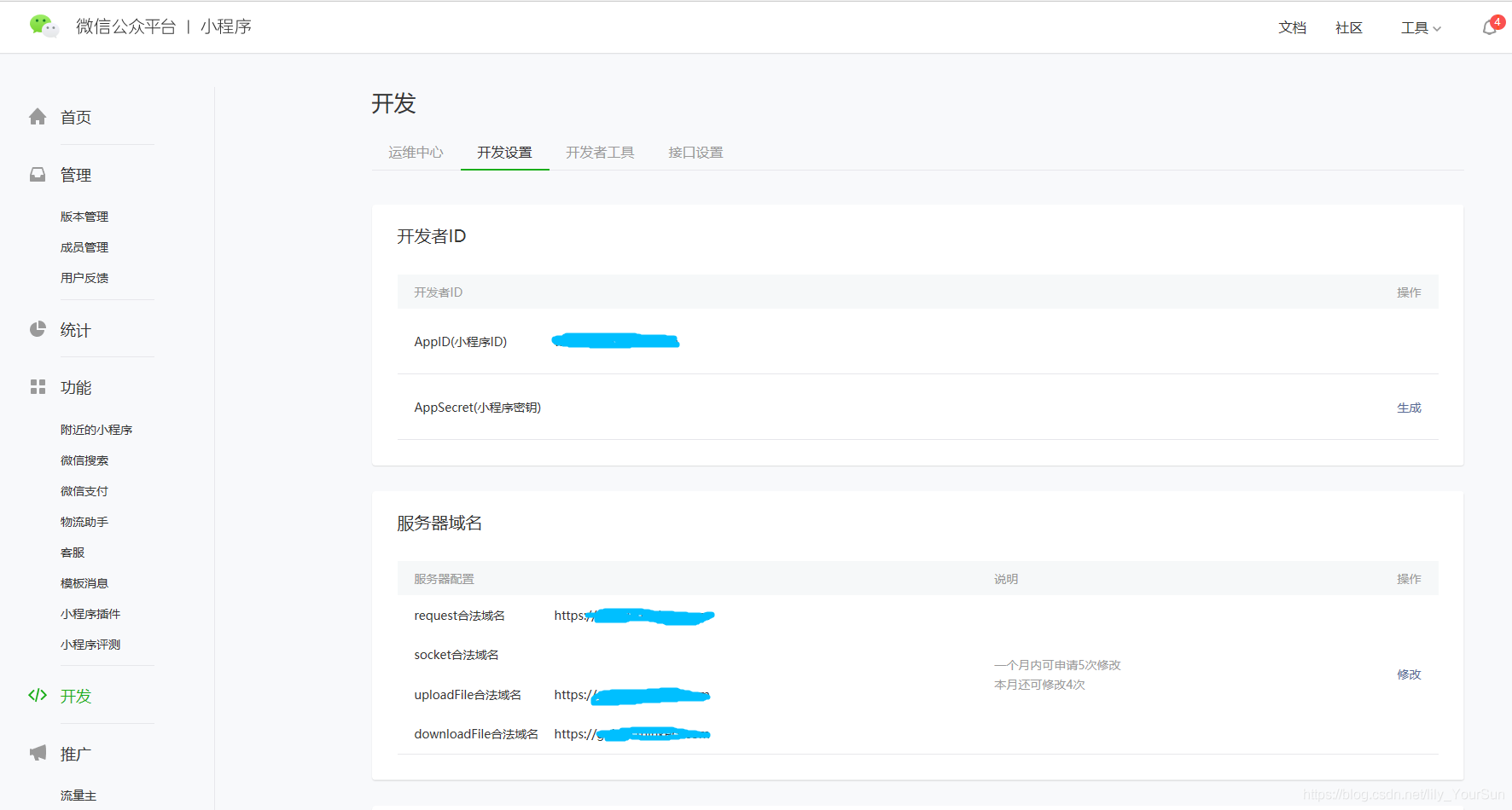 小程序測(cè)試開發(fā)模式(小程序測(cè)試開發(fā)模式有哪些)