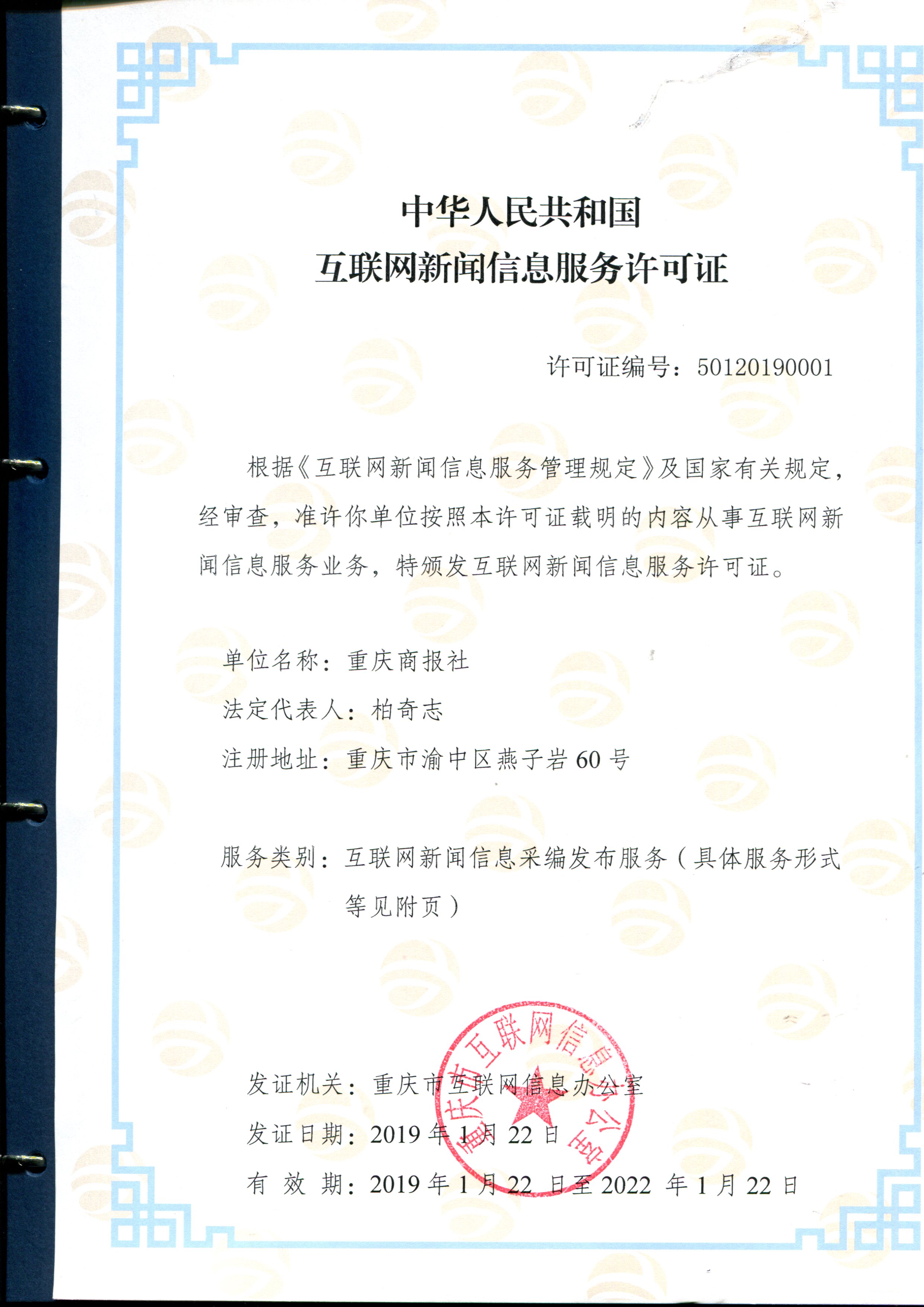 獲準(zhǔn)提供互聯(lián)網(wǎng)新聞信息(互聯(lián)網(wǎng)新聞信息提供者轉(zhuǎn)載新聞信息)