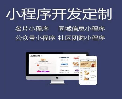 青海小程序外包定制開發(fā)(青海小程序外包定制開發(fā)平臺(tái))