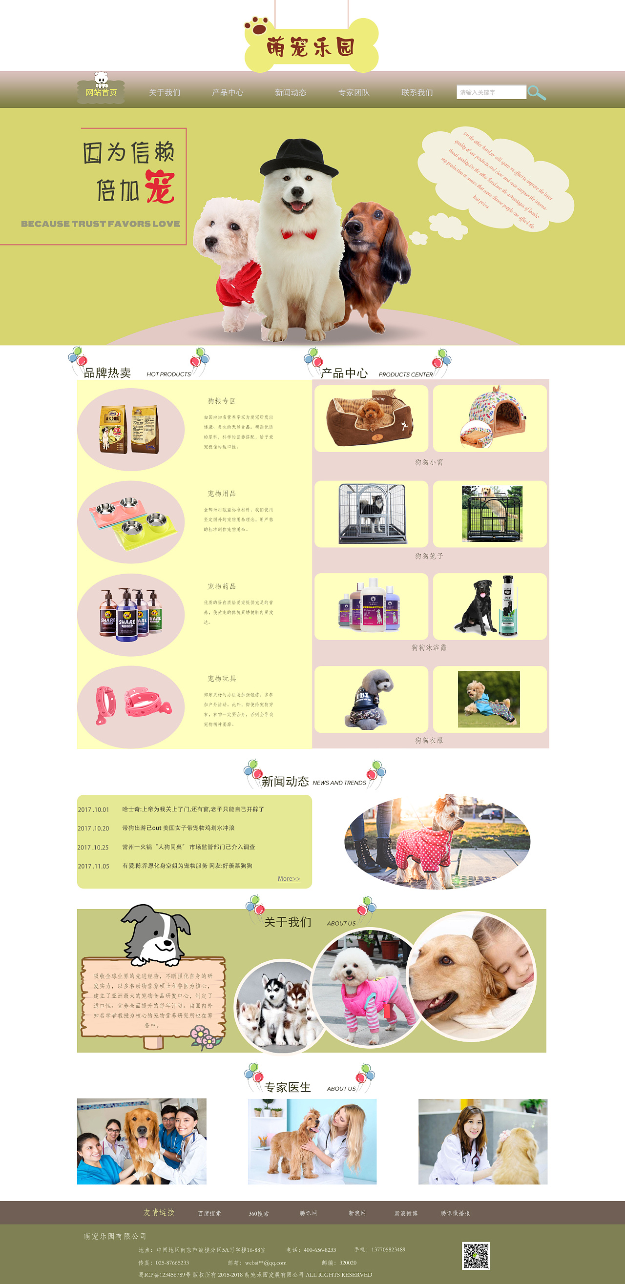 寵物網站的網站建設報告(寵物網站的網站建設報告怎么寫)