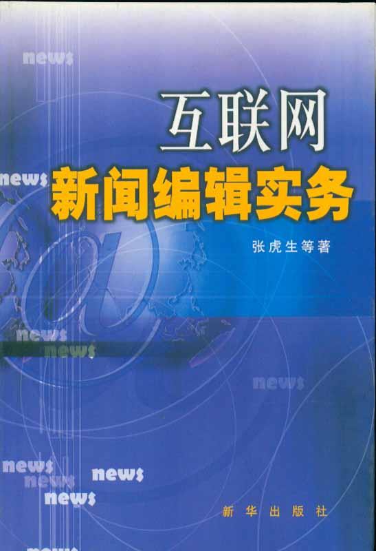 如何在互聯(lián)網(wǎng)發(fā)布新聞(如何把新聞發(fā)布到網(wǎng)絡(luò)平臺)