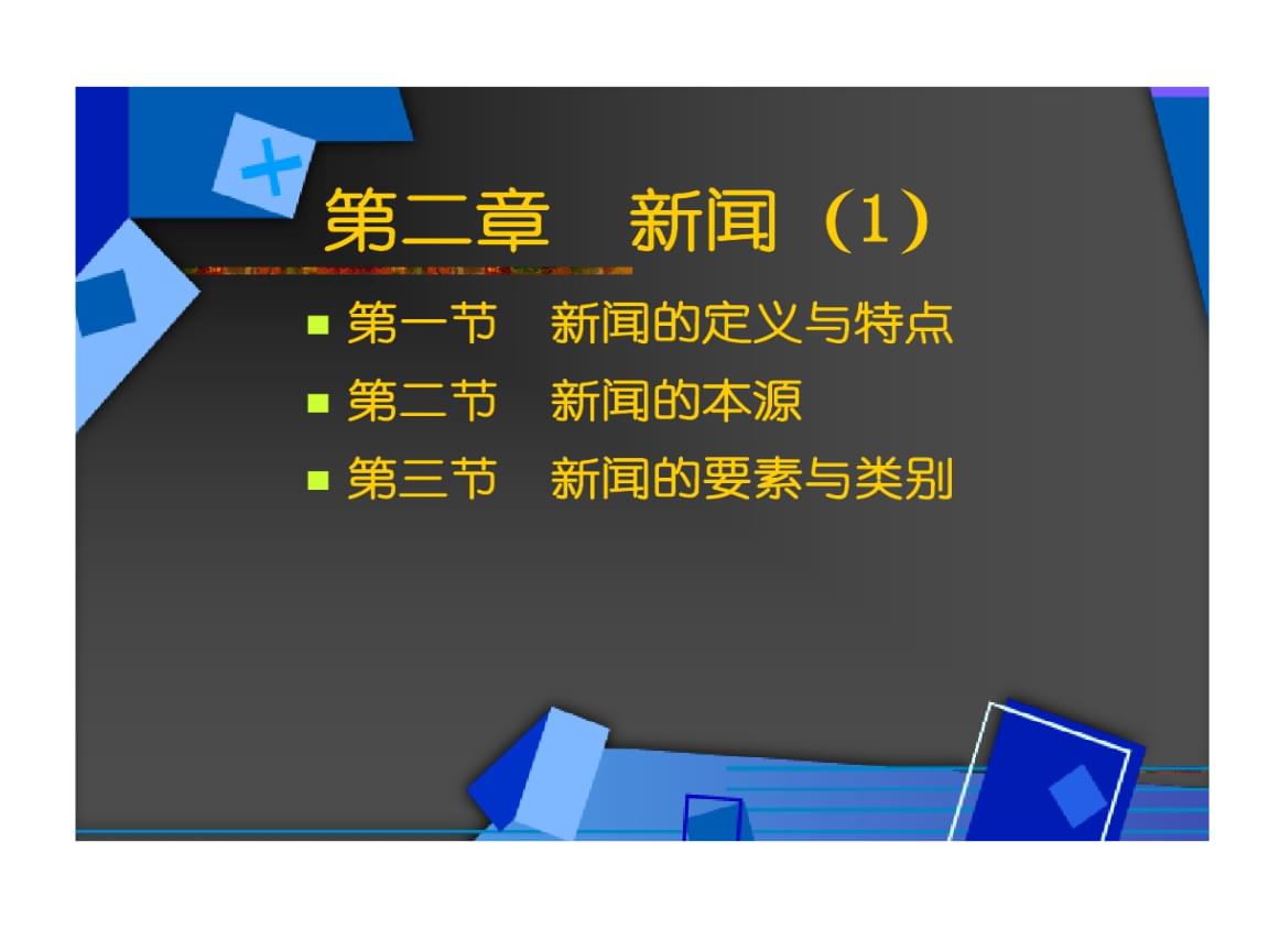 互聯(lián)網時代的新聞定義(互聯(lián)網時代新聞的典型特征有)