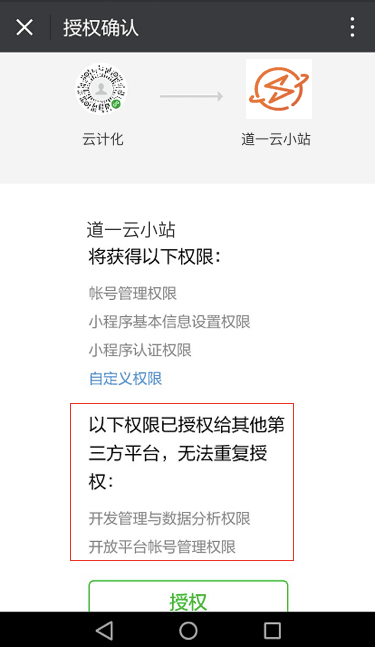 開發小程序授權失敗(開發小程序授權失敗怎么辦)