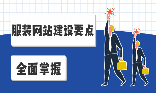 綿陽網(wǎng)站建設(shè)要素(綿陽網(wǎng)站建設(shè)怎么選)