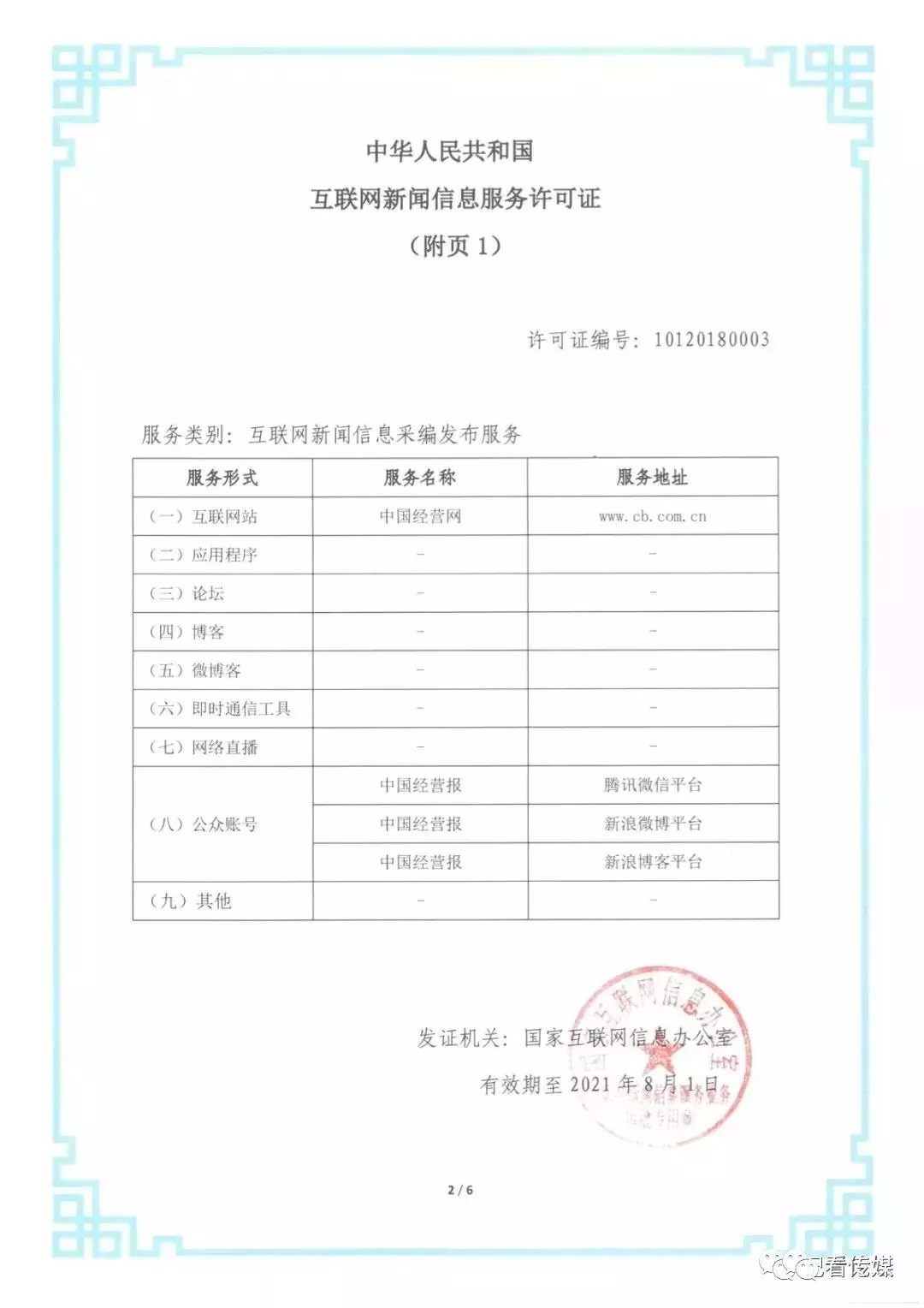 湖南互聯網新聞資質列表(湖南省省級新聞媒體有哪些)