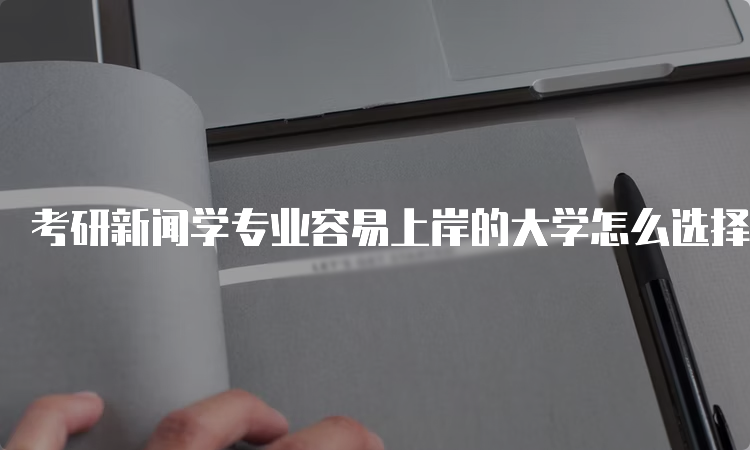 新聞學互聯網運營專業就業前景(網絡與新聞媒體專業什么就業前景)