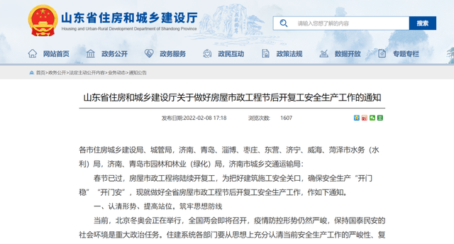 山東省住房建設廳網站(山東省住房建設廳網站首頁)