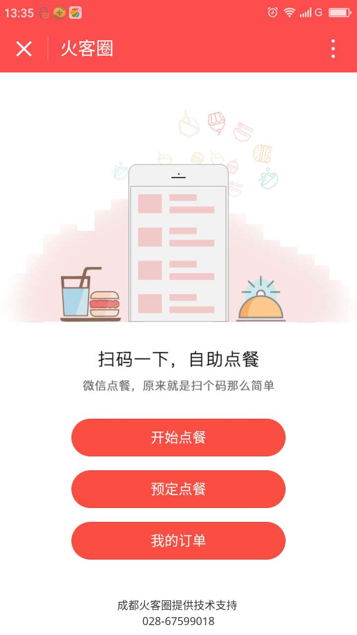 包含長沙餐飲小程序開發搭建的詞條