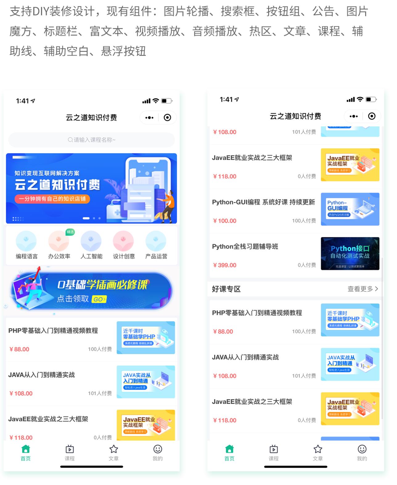 沈陽知識付費小程序開發(fā)(知識付費小程序相信大商創(chuàng)品牌)