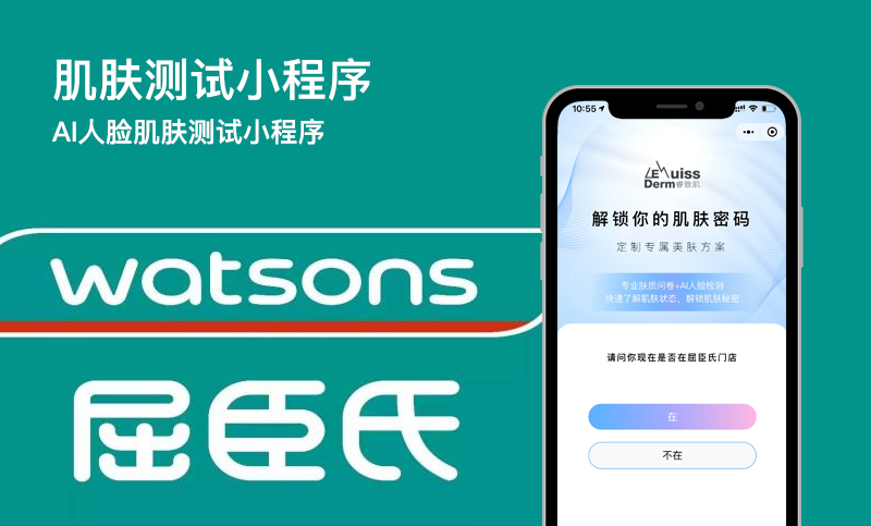 福州屈臣氏小程序開發(福州屈臣氏小程序開發公司)