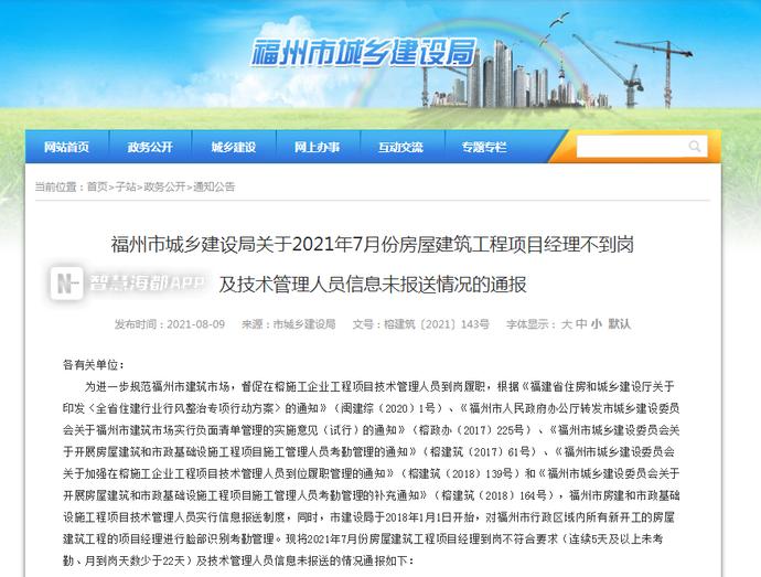 福州城鄉建設網站首頁查詢(福州城鄉建設網站首頁查詢系統)