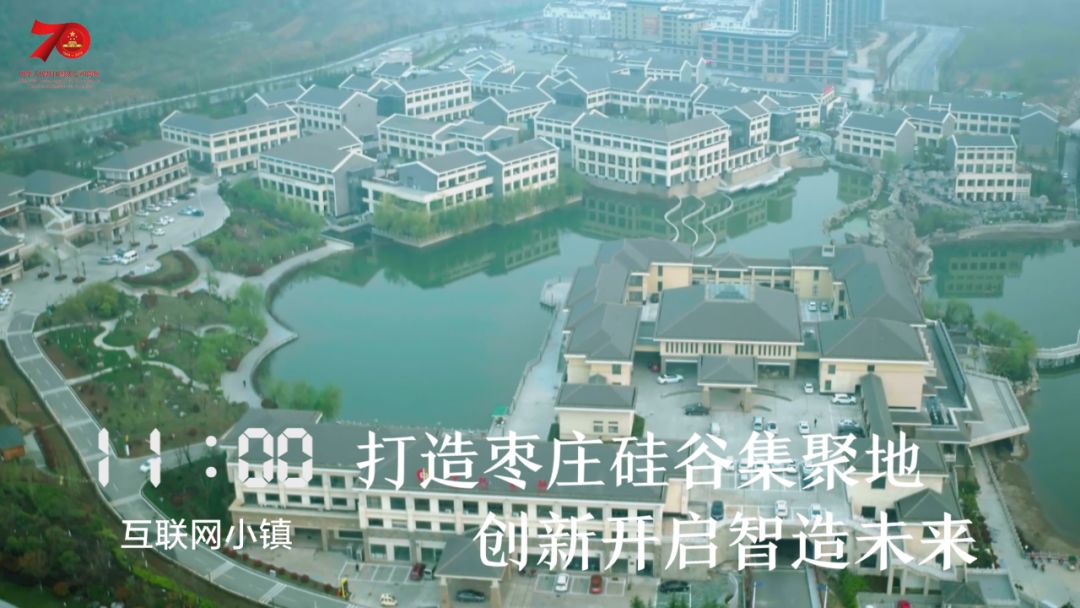 棗莊互聯網小鎮新聞(棗莊互聯網小鎮里可以找工作嗎)