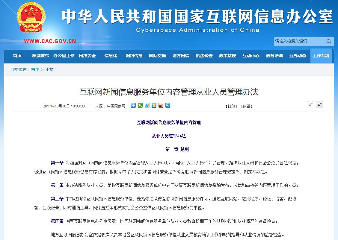 互聯(lián)網(wǎng)新聞信息指哪些方面(互聯(lián)網(wǎng)新聞信息服務(wù),包括互聯(lián)網(wǎng)新聞信息)